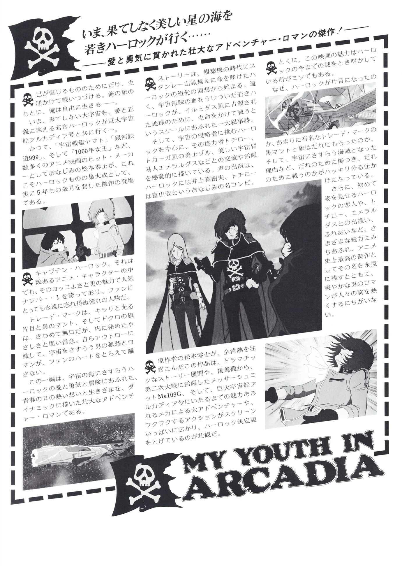 わが青春のアルカディア［映画チラシ 裏面］