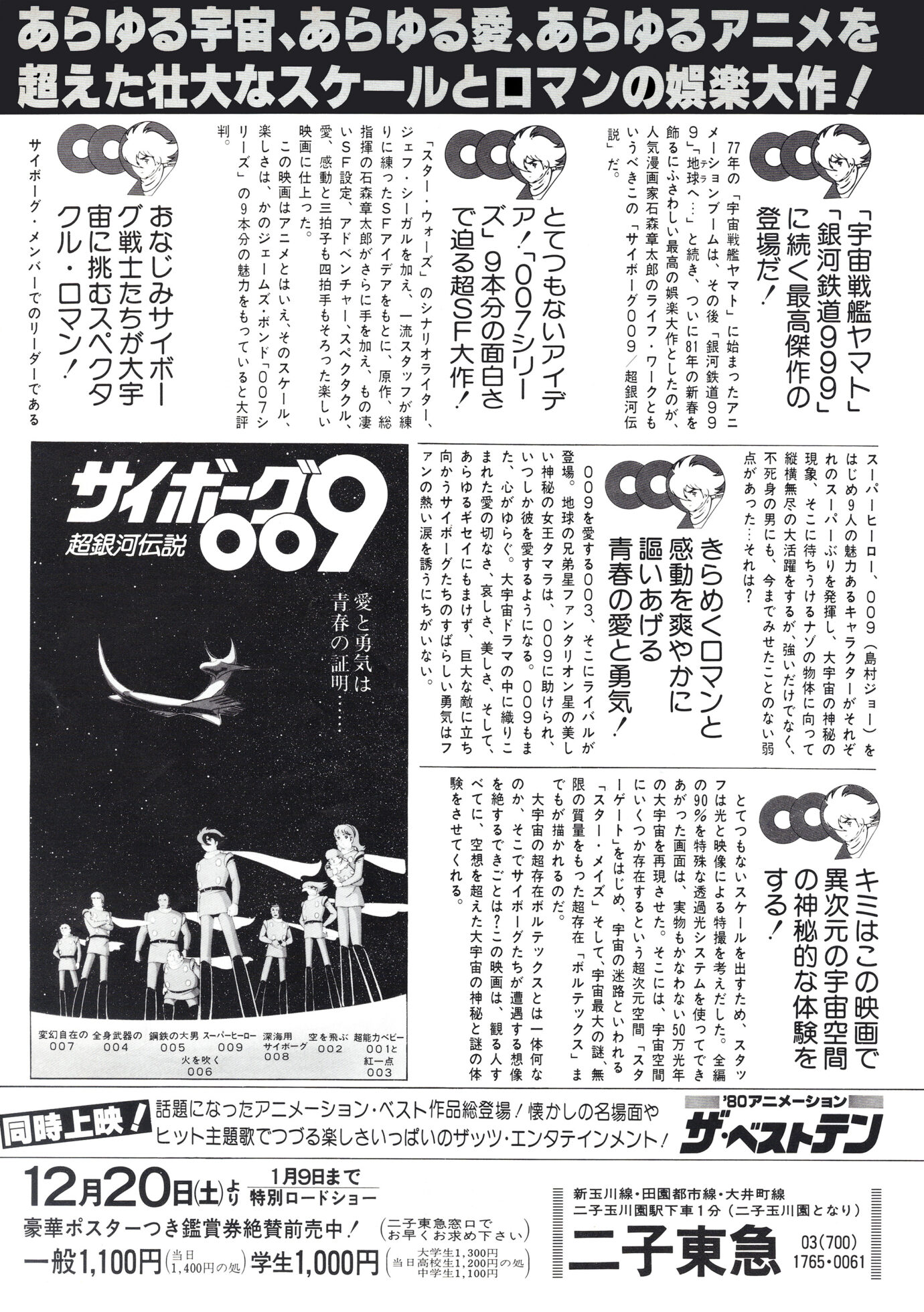 サイボーグ009 超銀河伝説［映画チラシ 裏面］