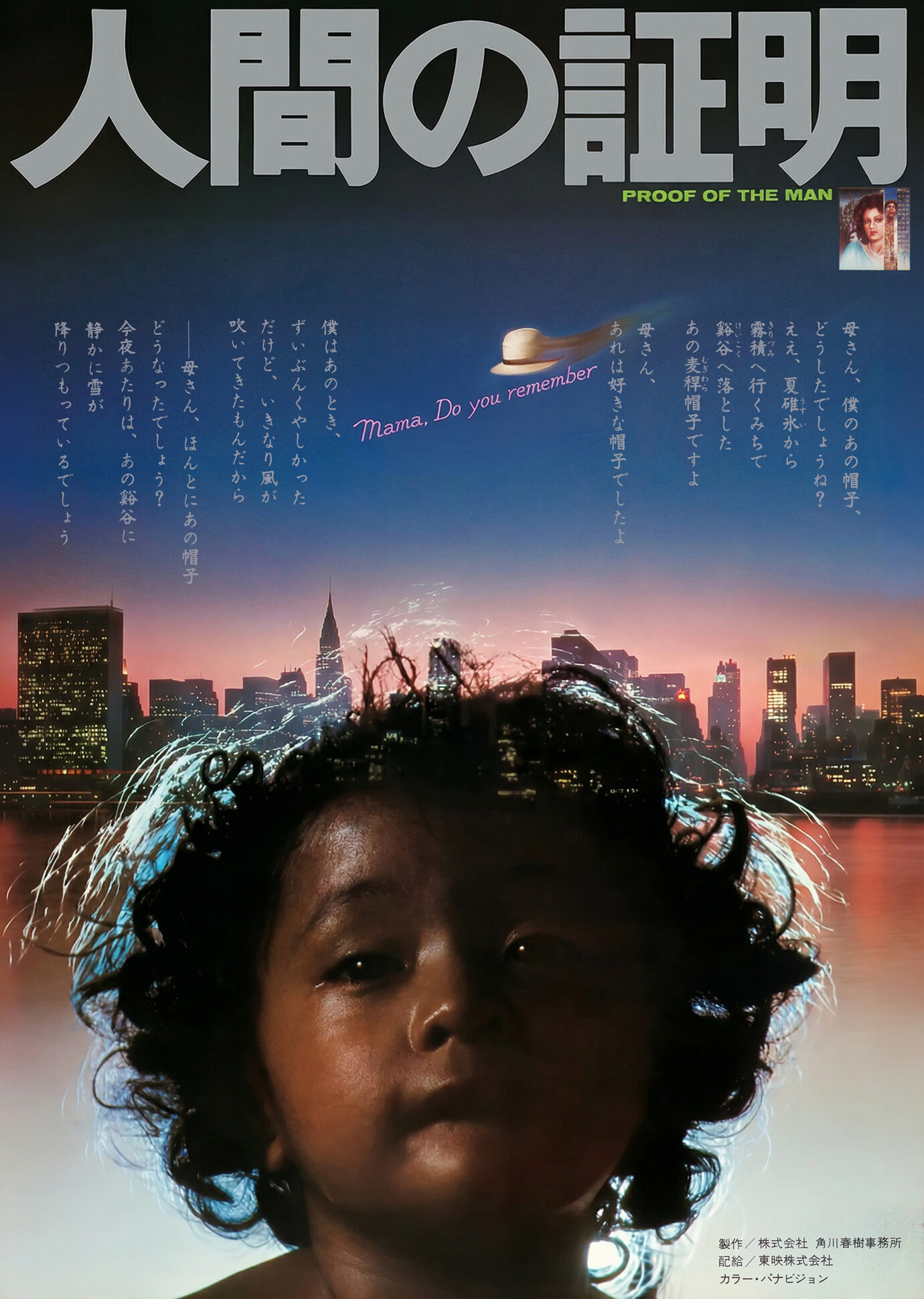 人間の証明［映画チラシ］