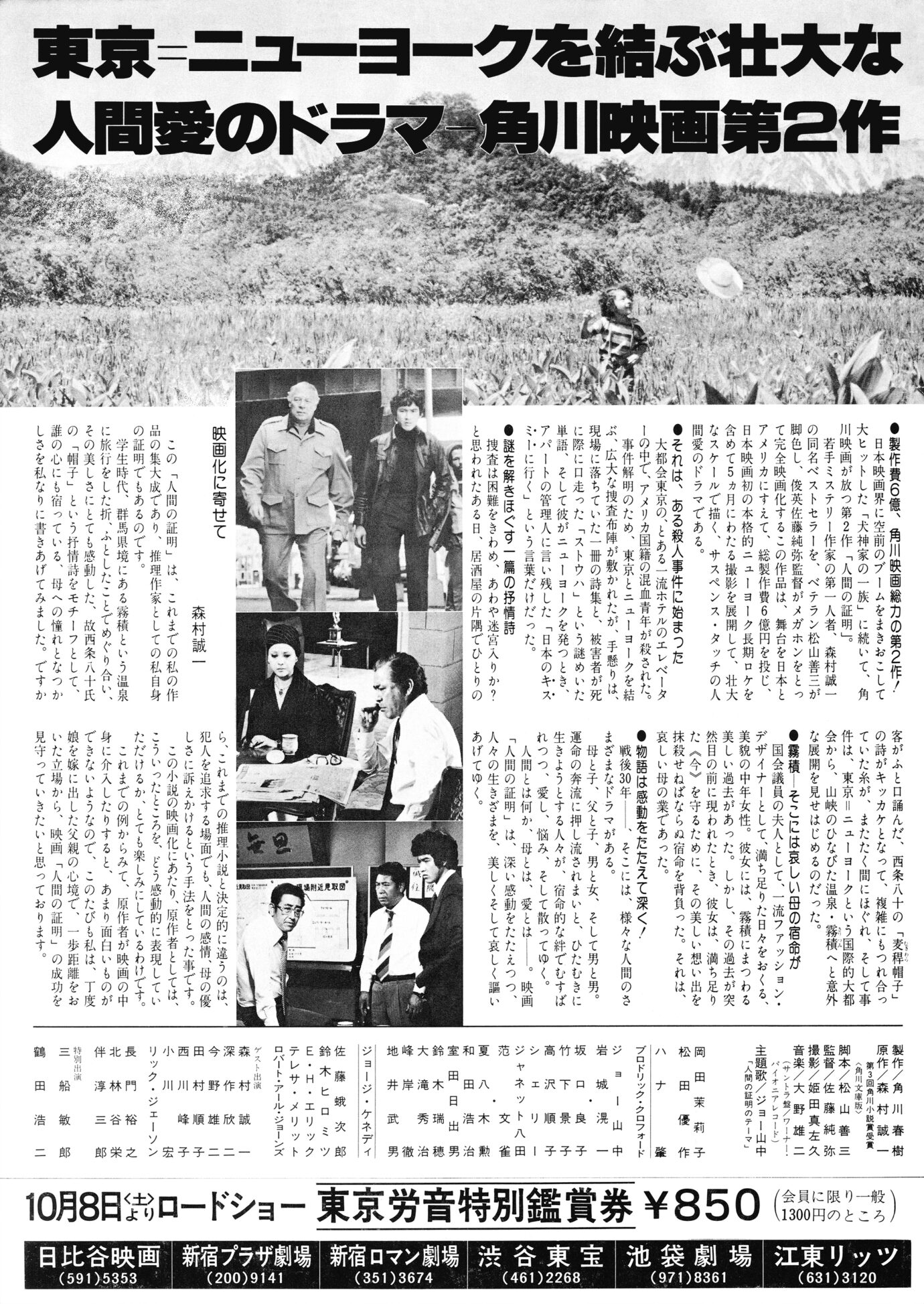 人間の証明［映画チラシ 裏面］