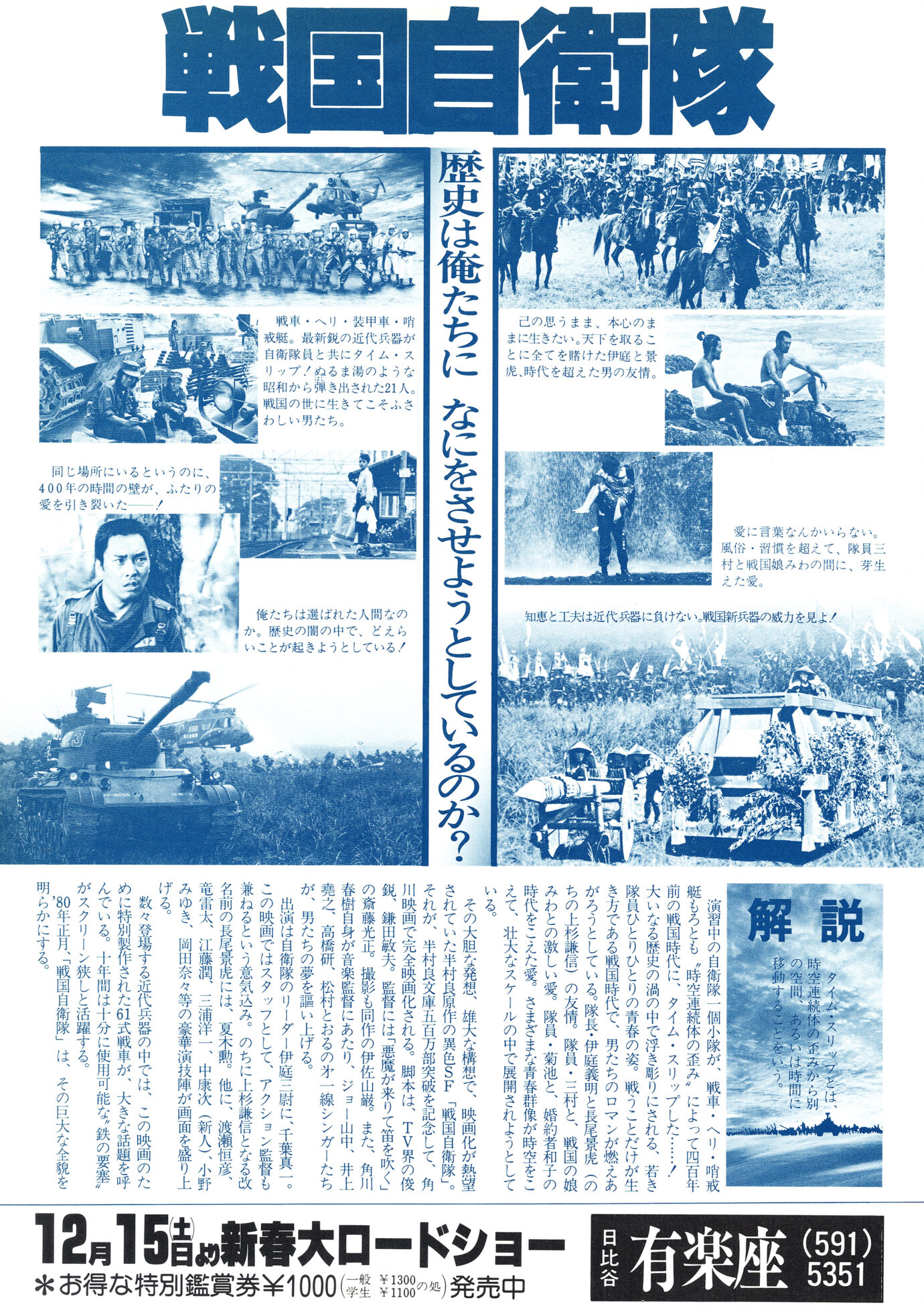 戦国自衛隊［映画チラシ 裏面］