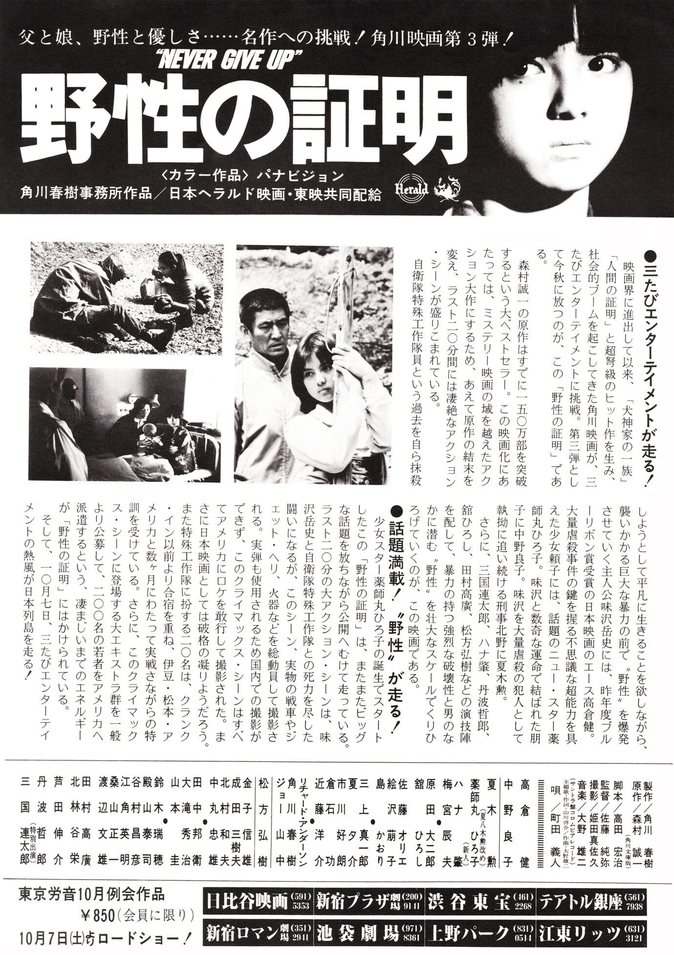 野生の証明［映画チラシ 裏面］