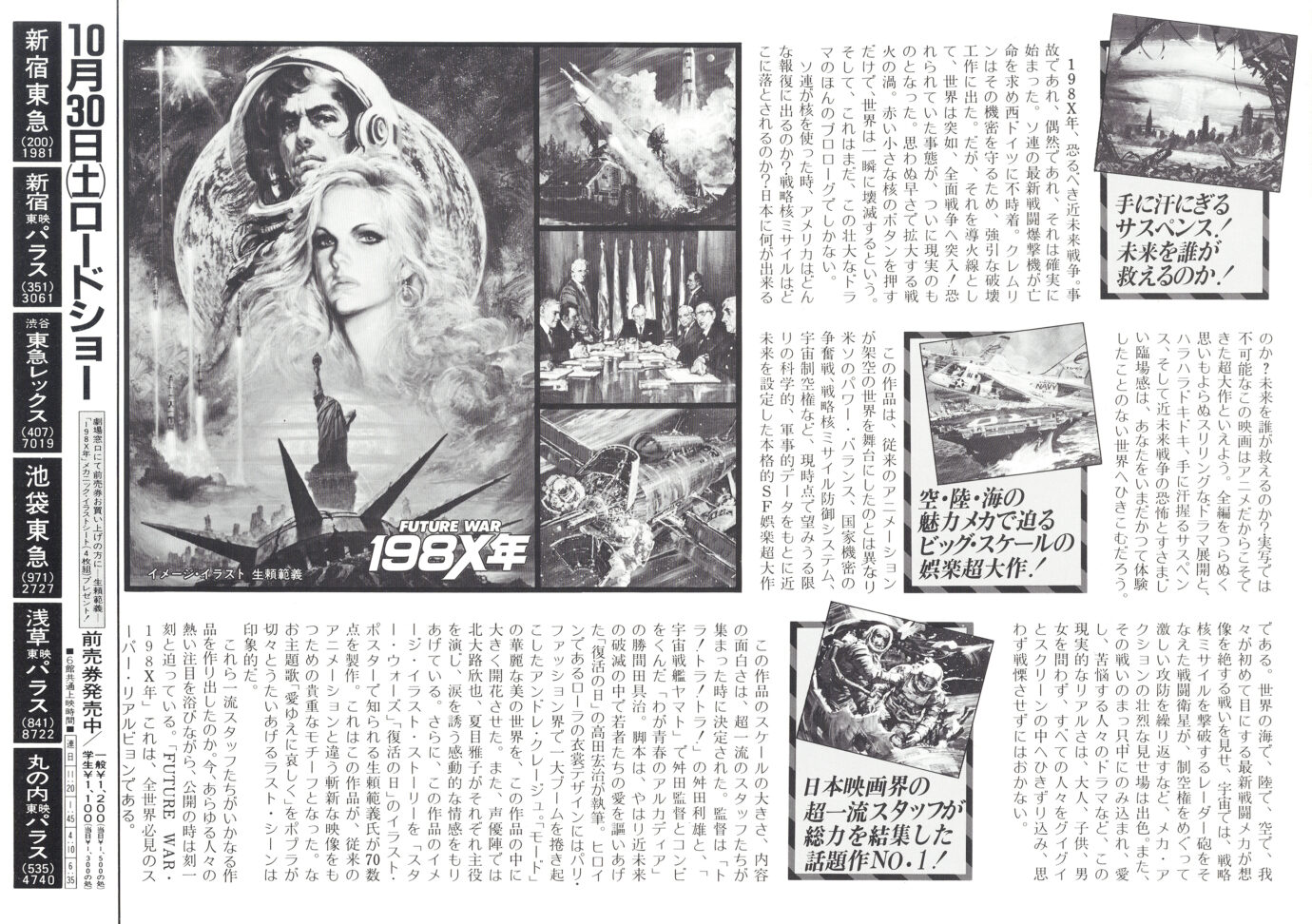 Collage from a Japanese magazine page showing a woman in a futuristic helmet, rockets and battle scenes with vertical text margins.