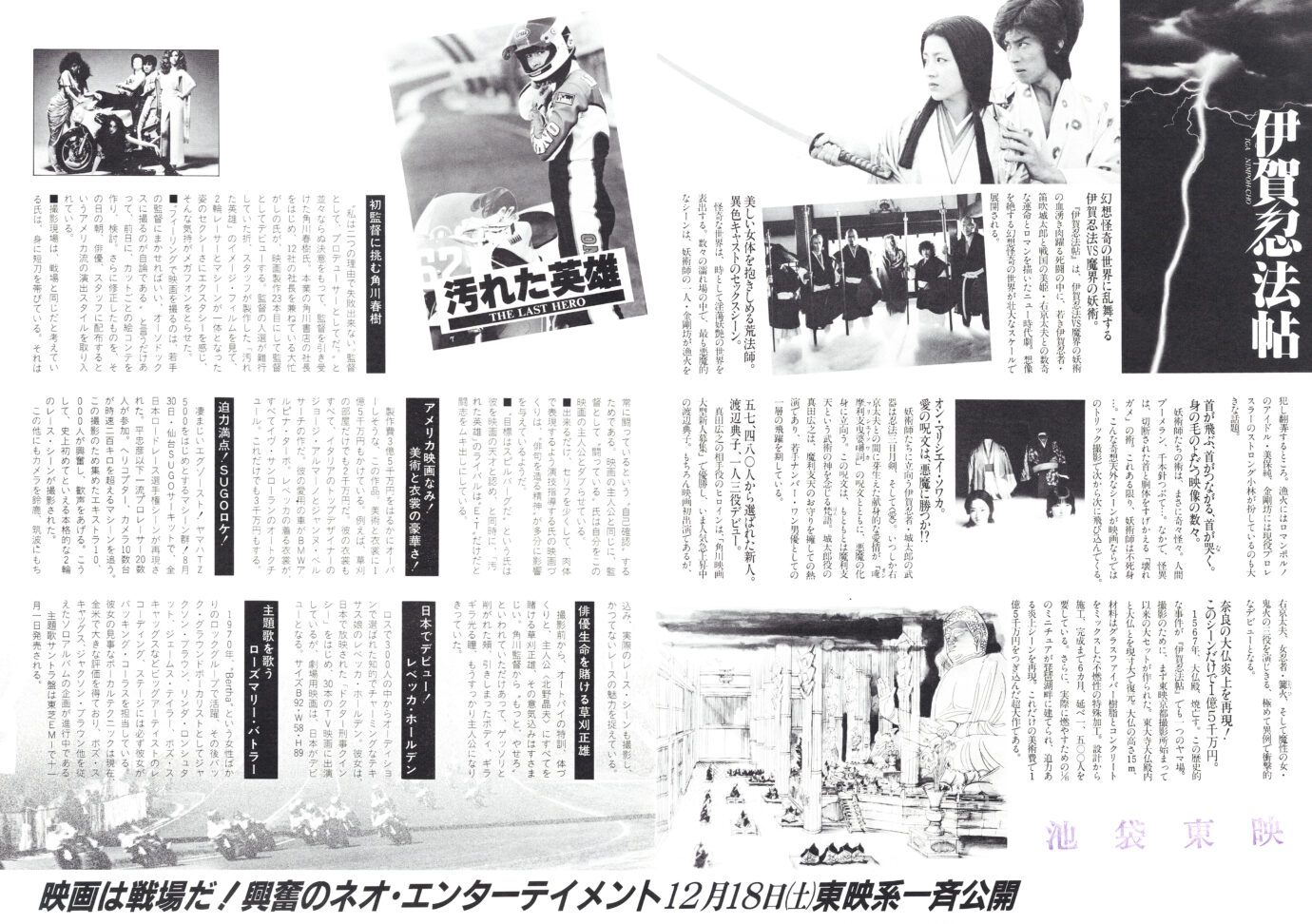 伊賀忍法帖-2 - あの頃の映画チラシ Collage-style Japanese magazine spread with multiple black-and-white photos, dense article text, and a vertical title on the right.