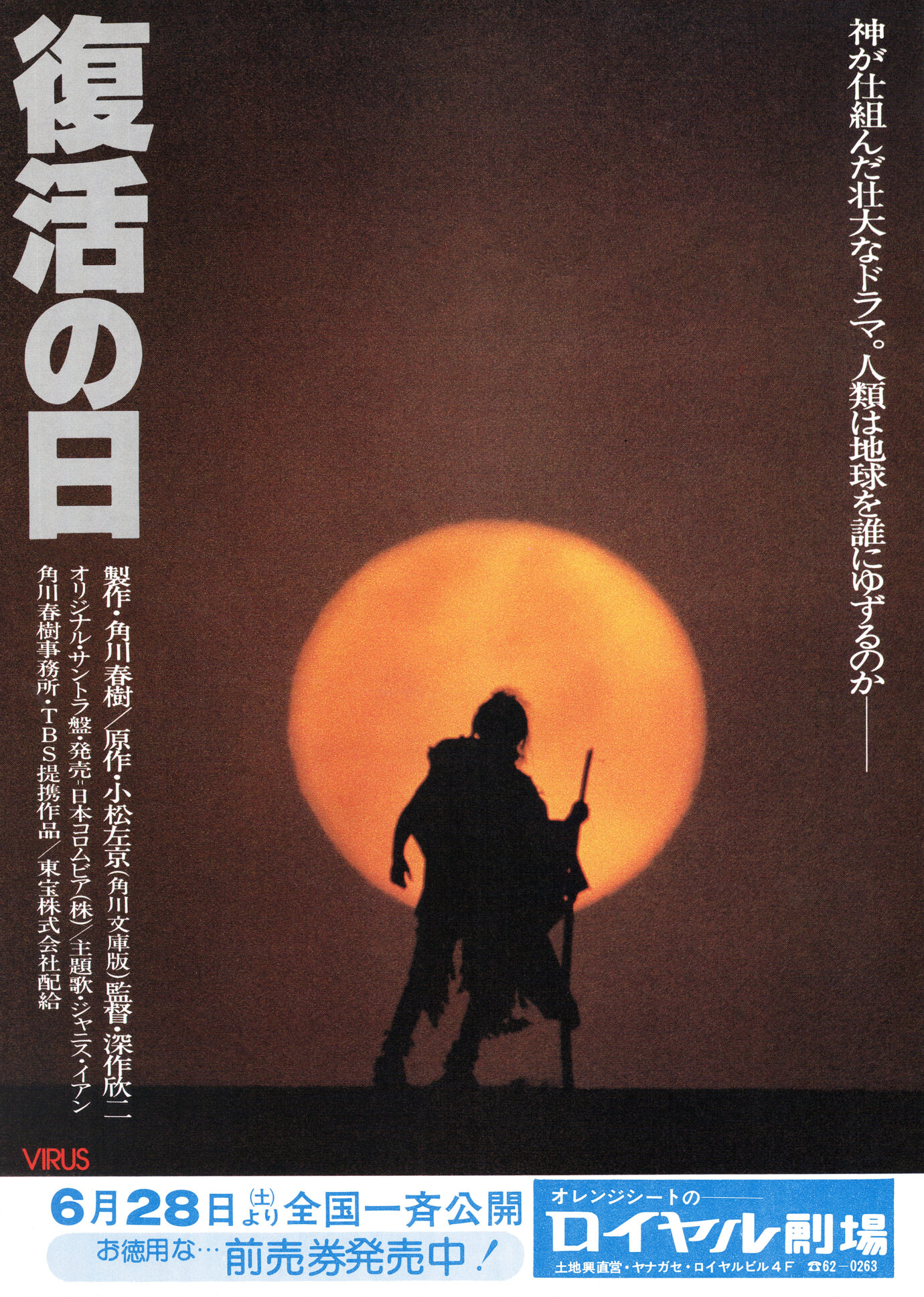 Japanese movie poster with large vertical title 復活の日 on the left and silhouettes riding against an orange sunset sun in the background.