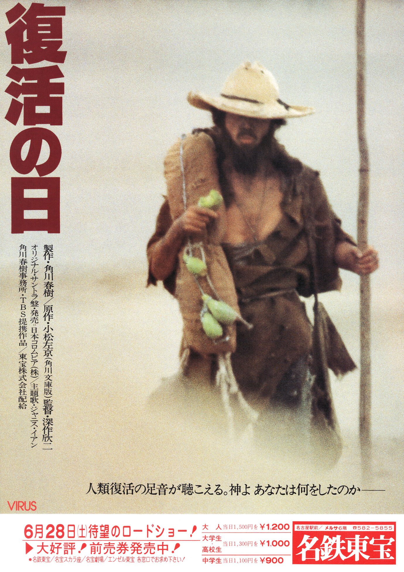 復活の日［映画チラシ 表面B］