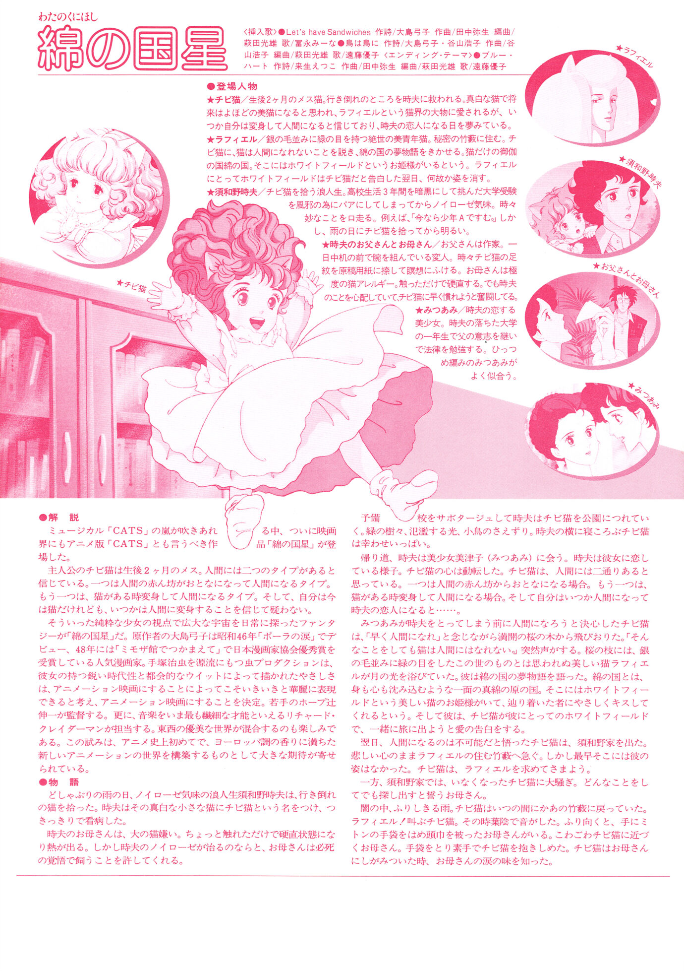 綿の国星［映画チラシ 裏面］