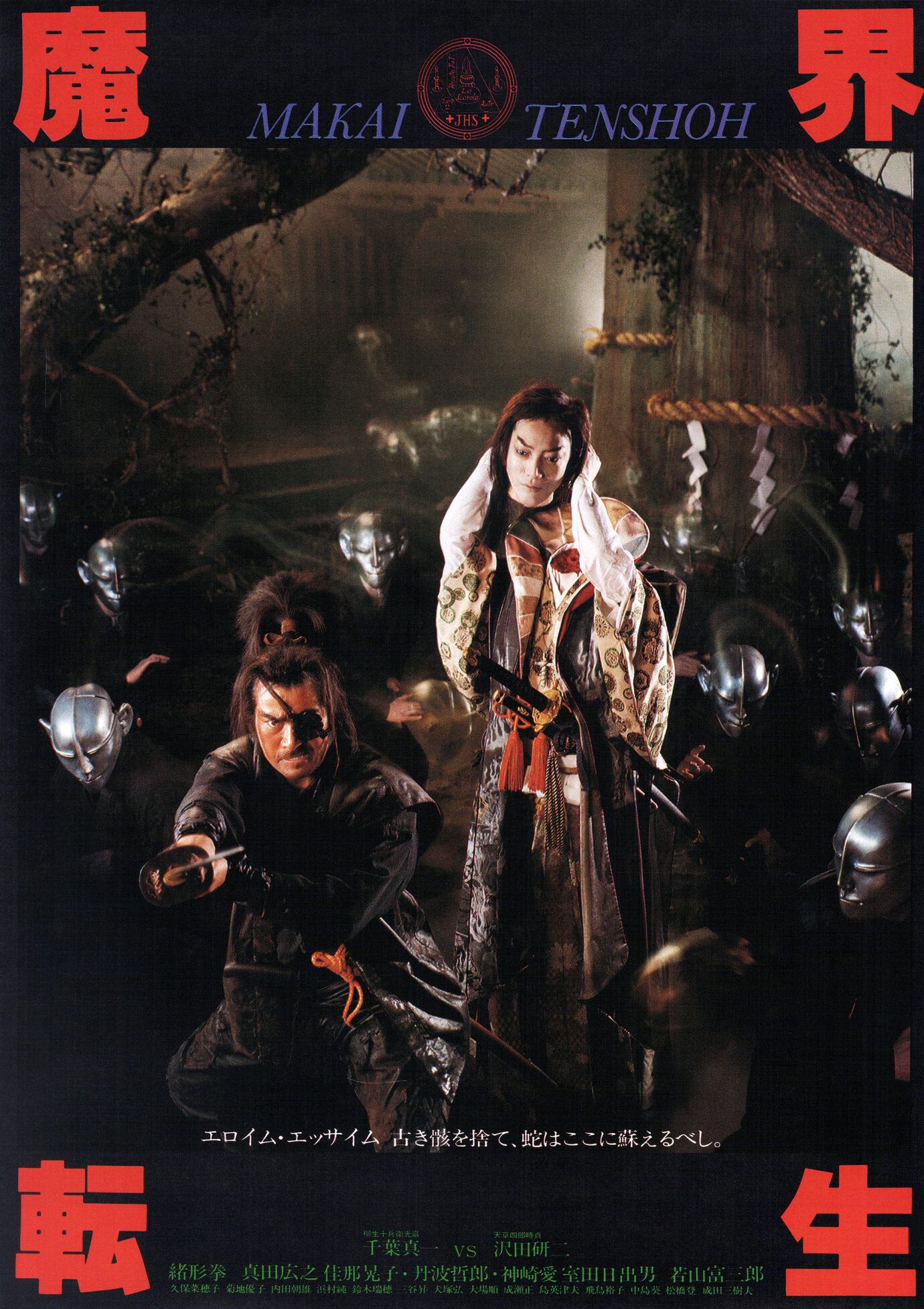 Drama/fantasy poster: woman in ornate kimono center, people in armor around her, dark forest-like backdrop with red characters framing the top and bottom