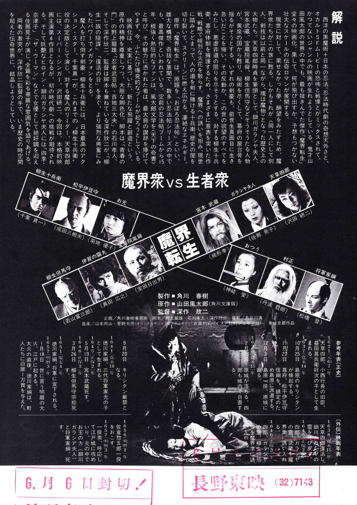 魔界転生（1981）［映画チラシ 裏面］
