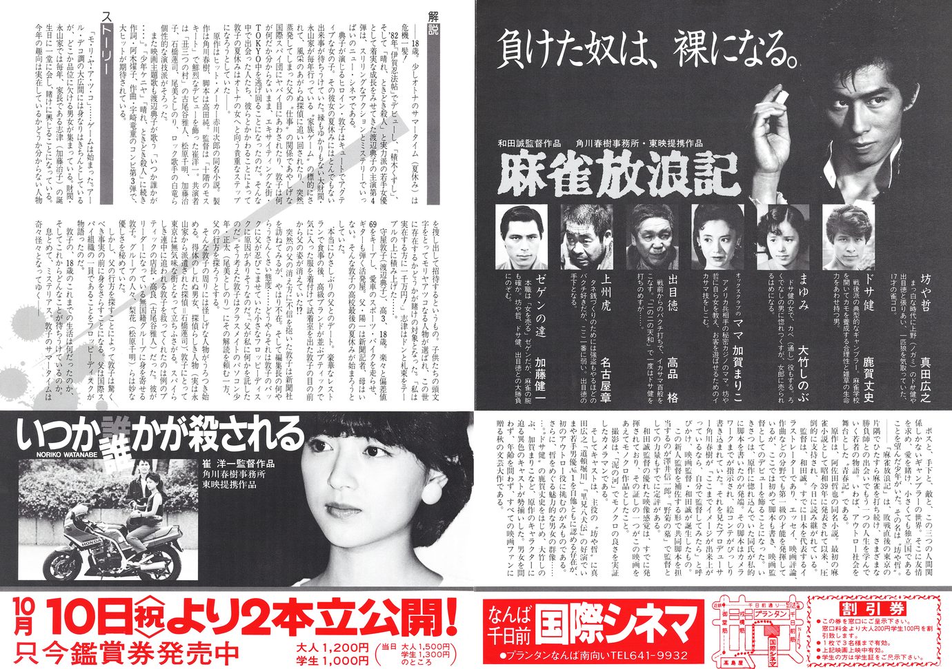 ［いつか誰かが殺される　映画チラシ裏面］