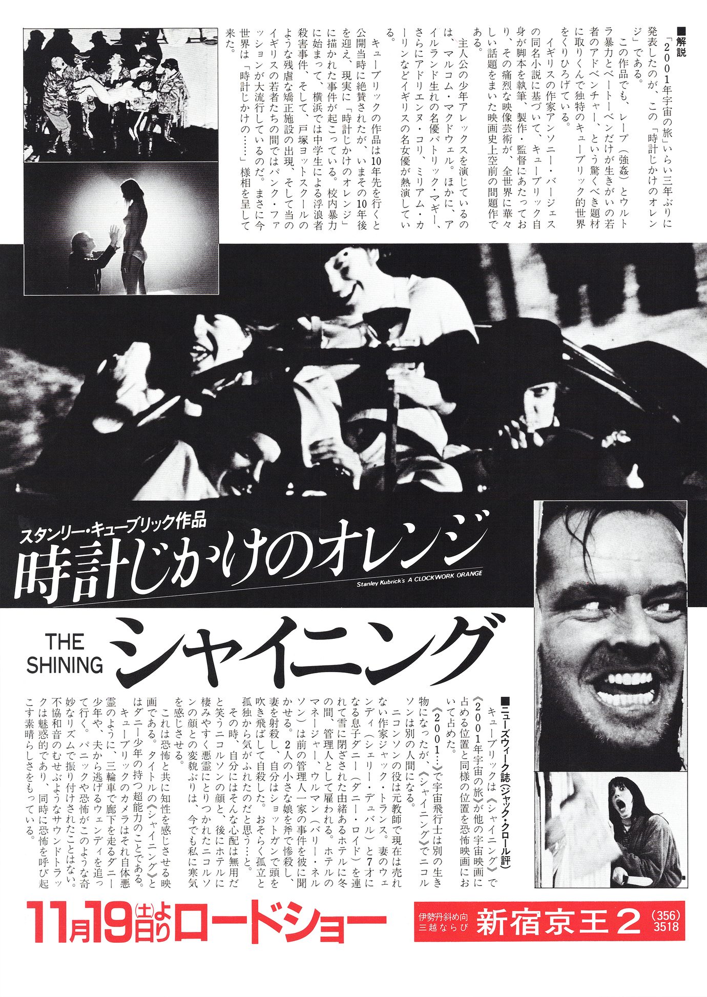 ［スタンリー・キューブリック・フィルム・フェスティバル　映画チラシ裏面］