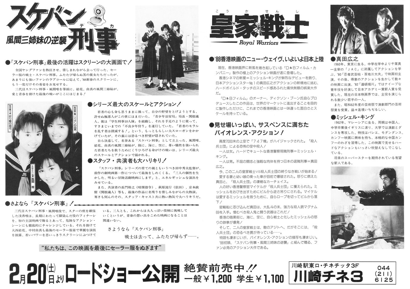 ［スケバン刑事 風間三姉妹の逆襲　映画チラシ裏面］