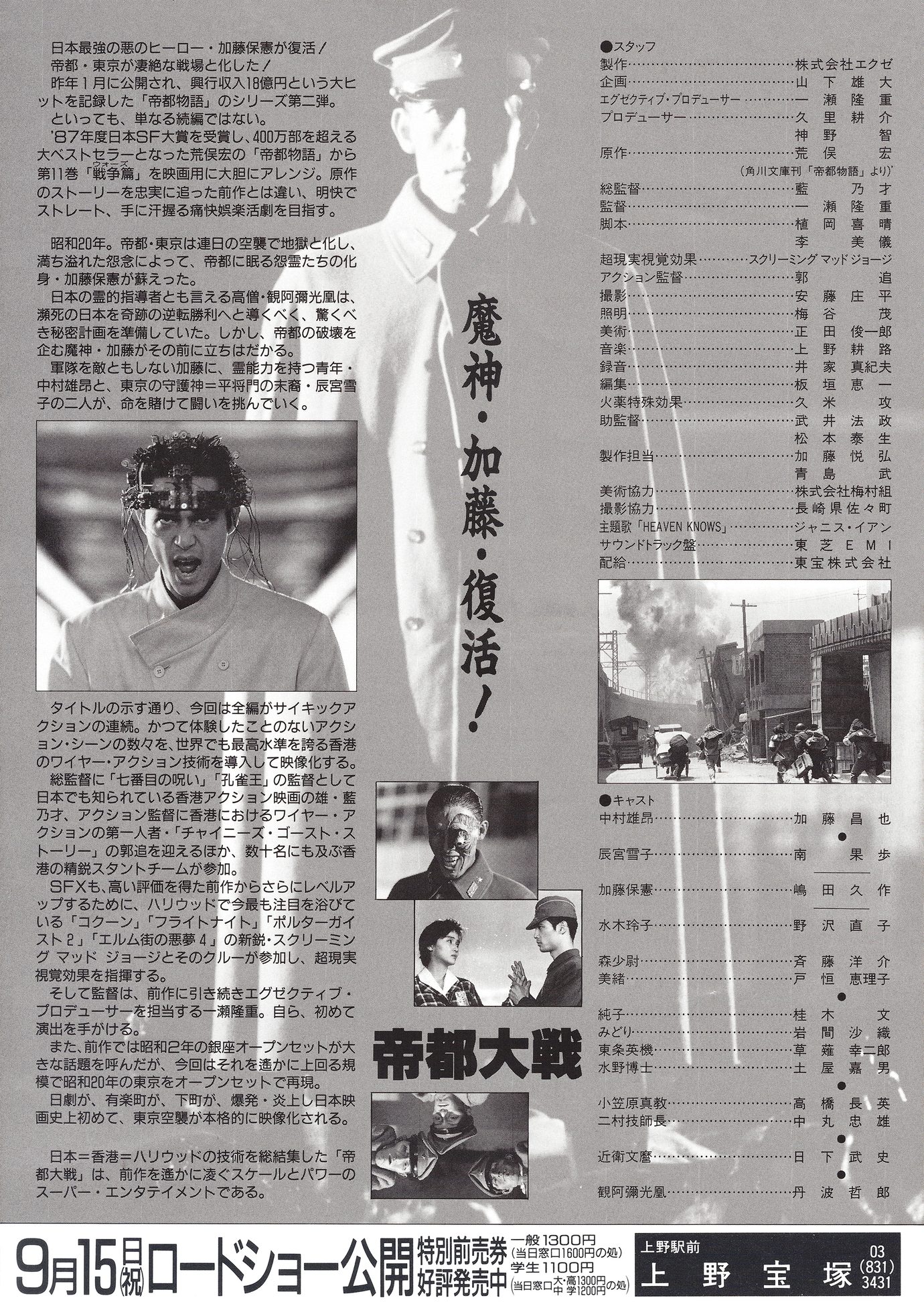 ［帝都大戦　映画チラシ裏面］