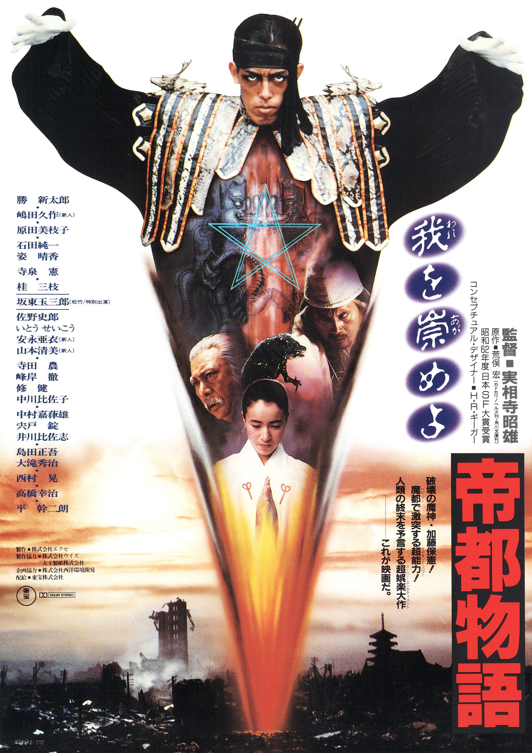 帝都物語 - あの頃の映画チラシ