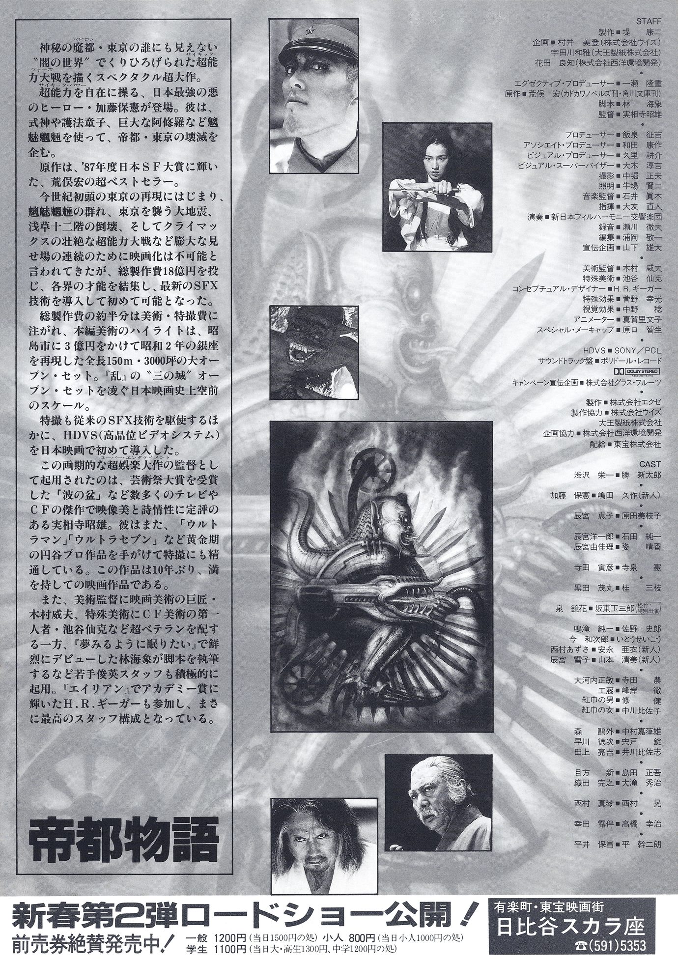 ［帝都物語　映画チラシA裏面］