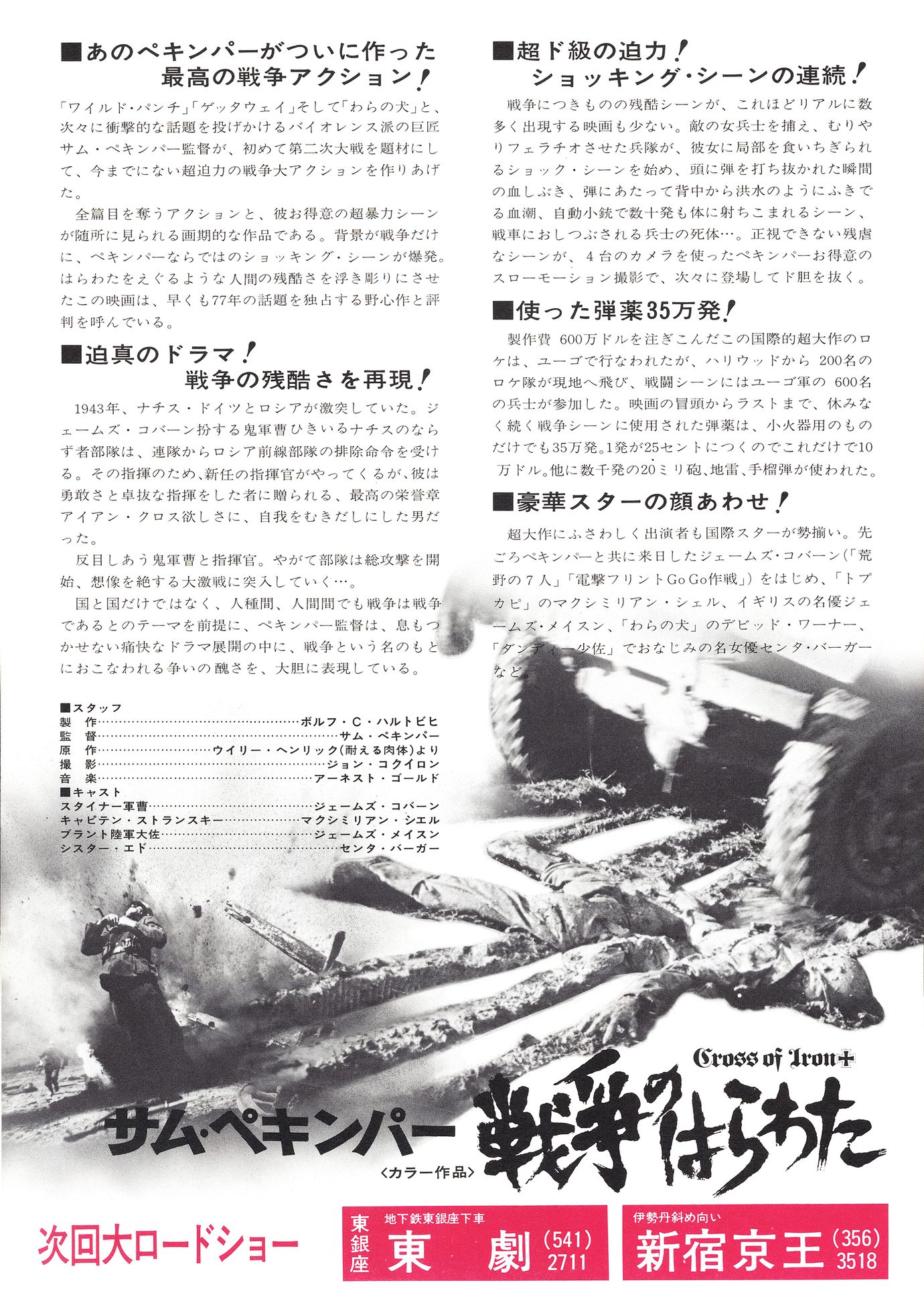 ［戦争のはらわた　映画チラシ裏面］