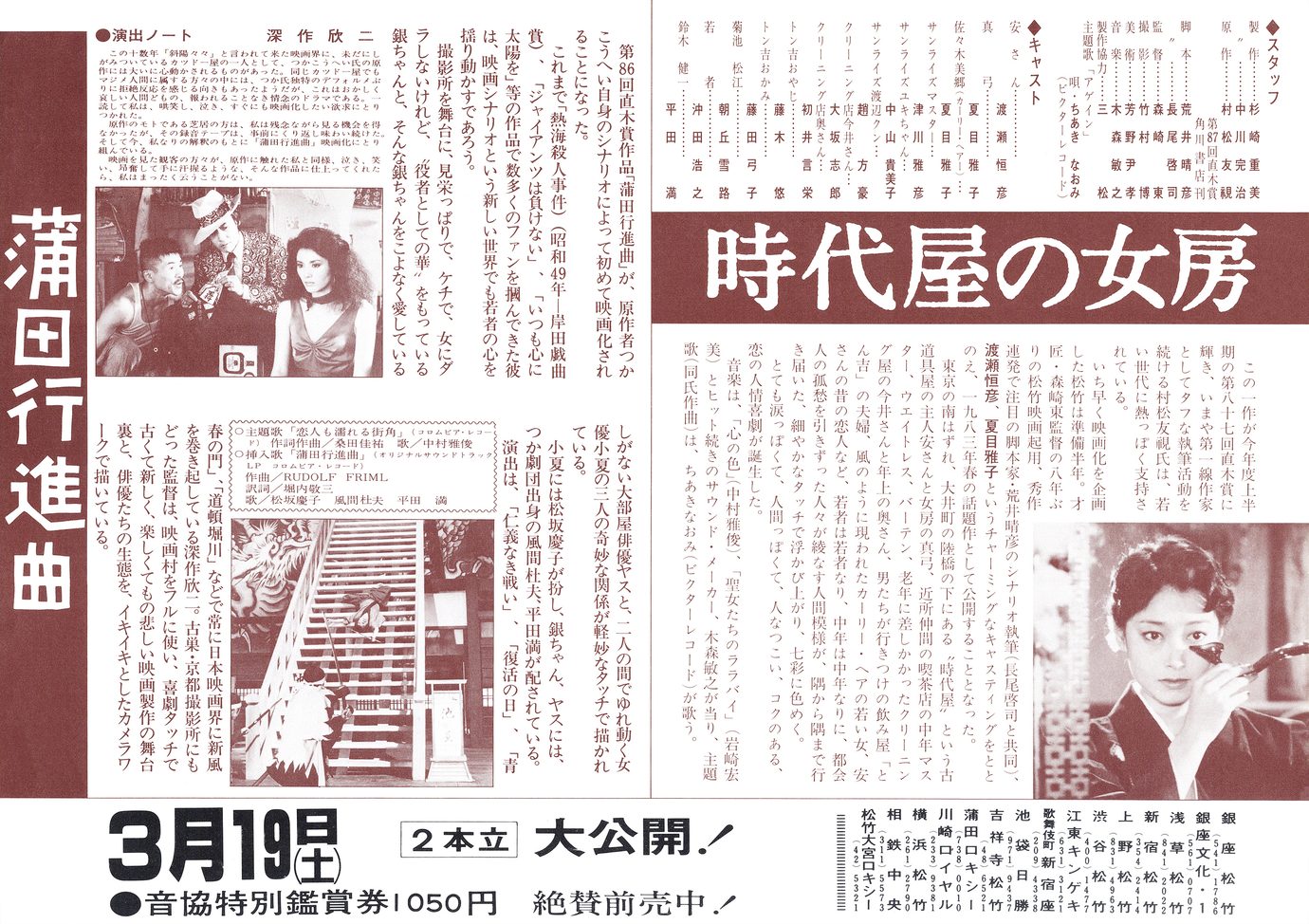 ［時代屋の女房／蒲田行進曲（リバイバル）　映画チラシ裏面］
