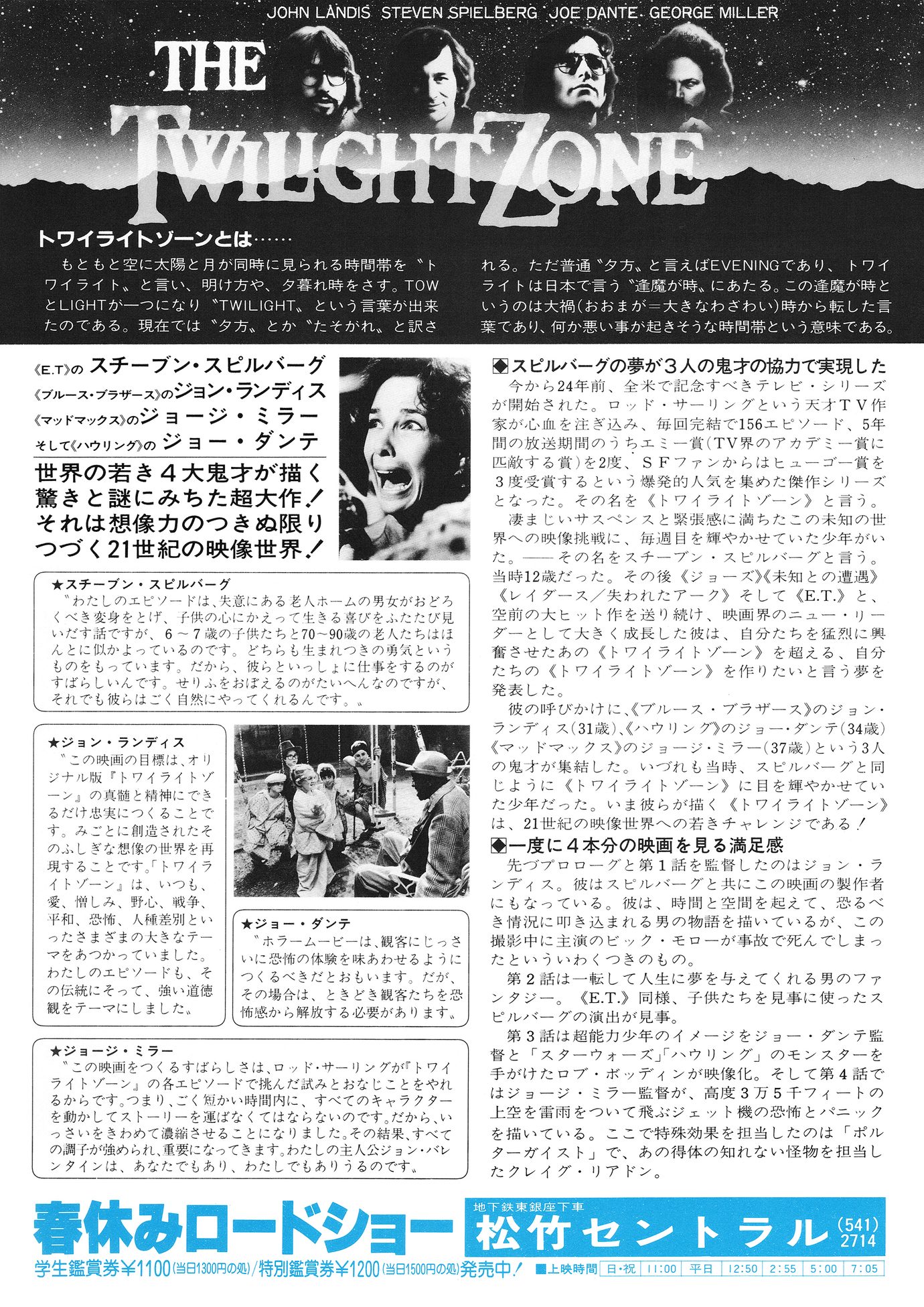 ［トワイライトゾーン　超次元の体験　映画チラシ裏面］