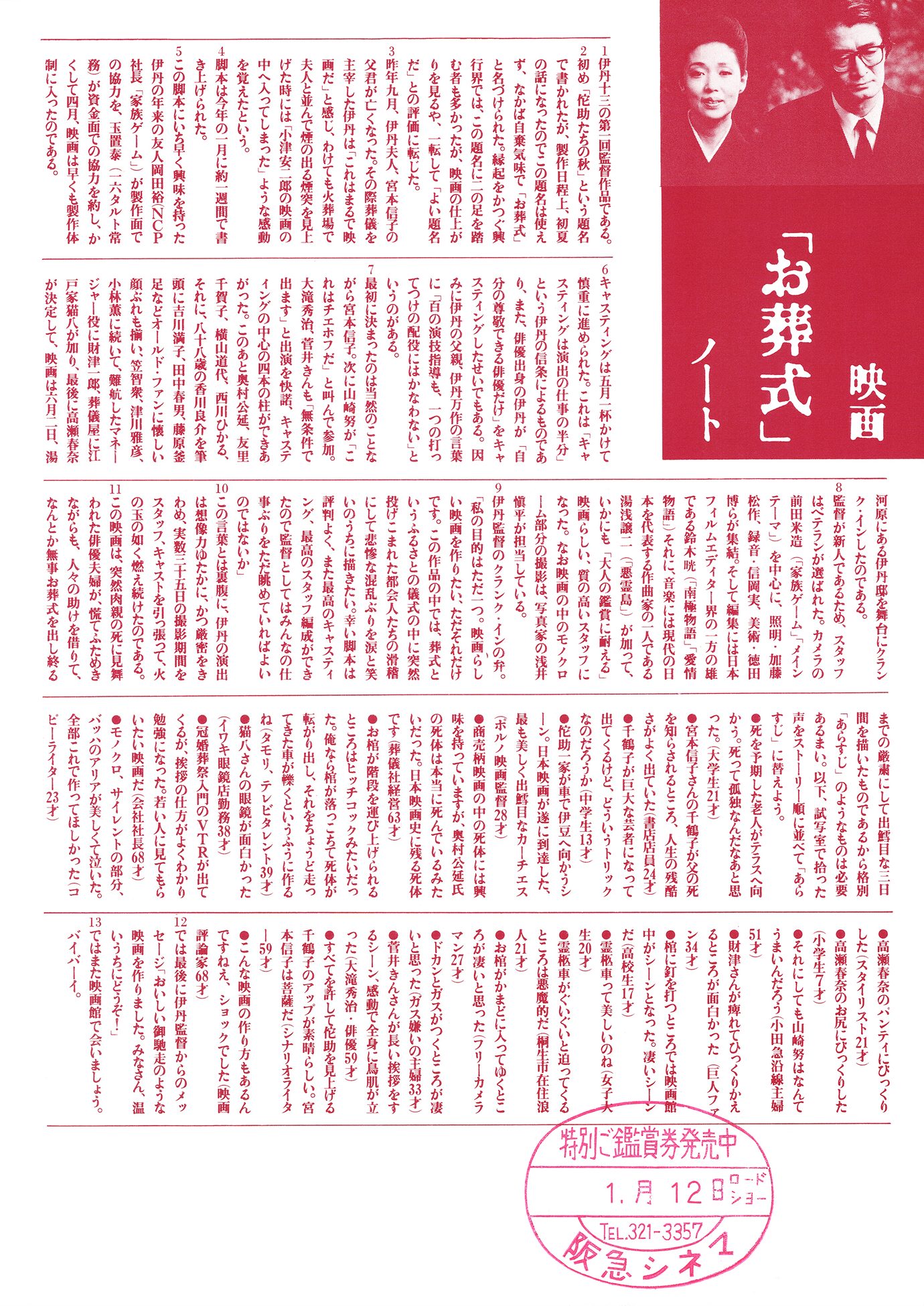 ［お葬式　映画チラシ裏面］