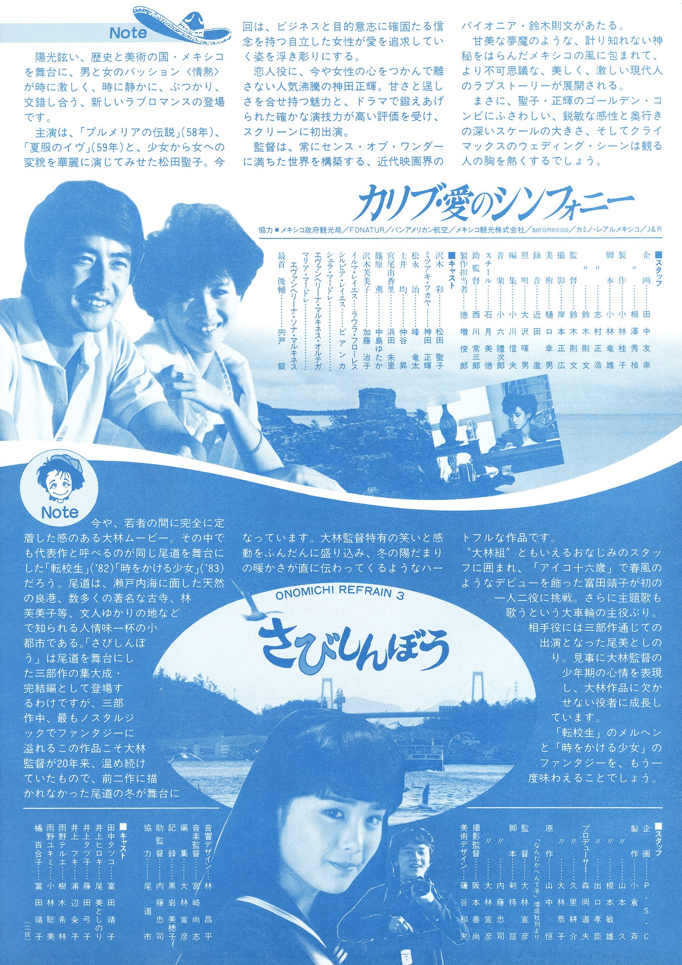［さびしんぼう／カリブ・愛のシンフォニー　映画チラシ裏面］