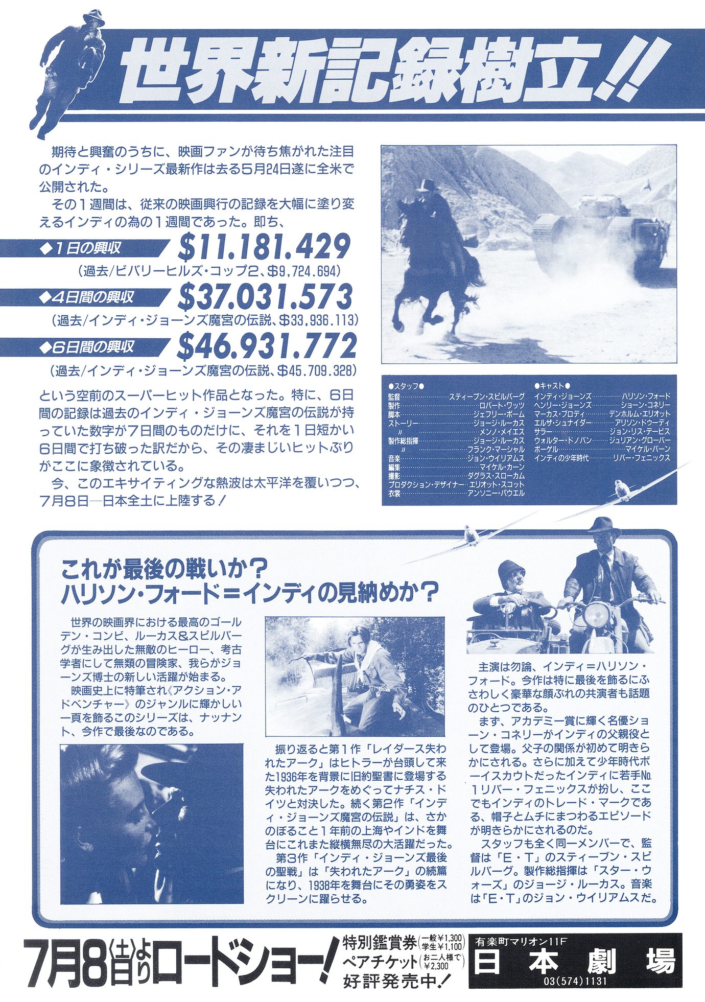 ［インディ・ジョーンズ　最後の聖戦　映画チラシ裏面］