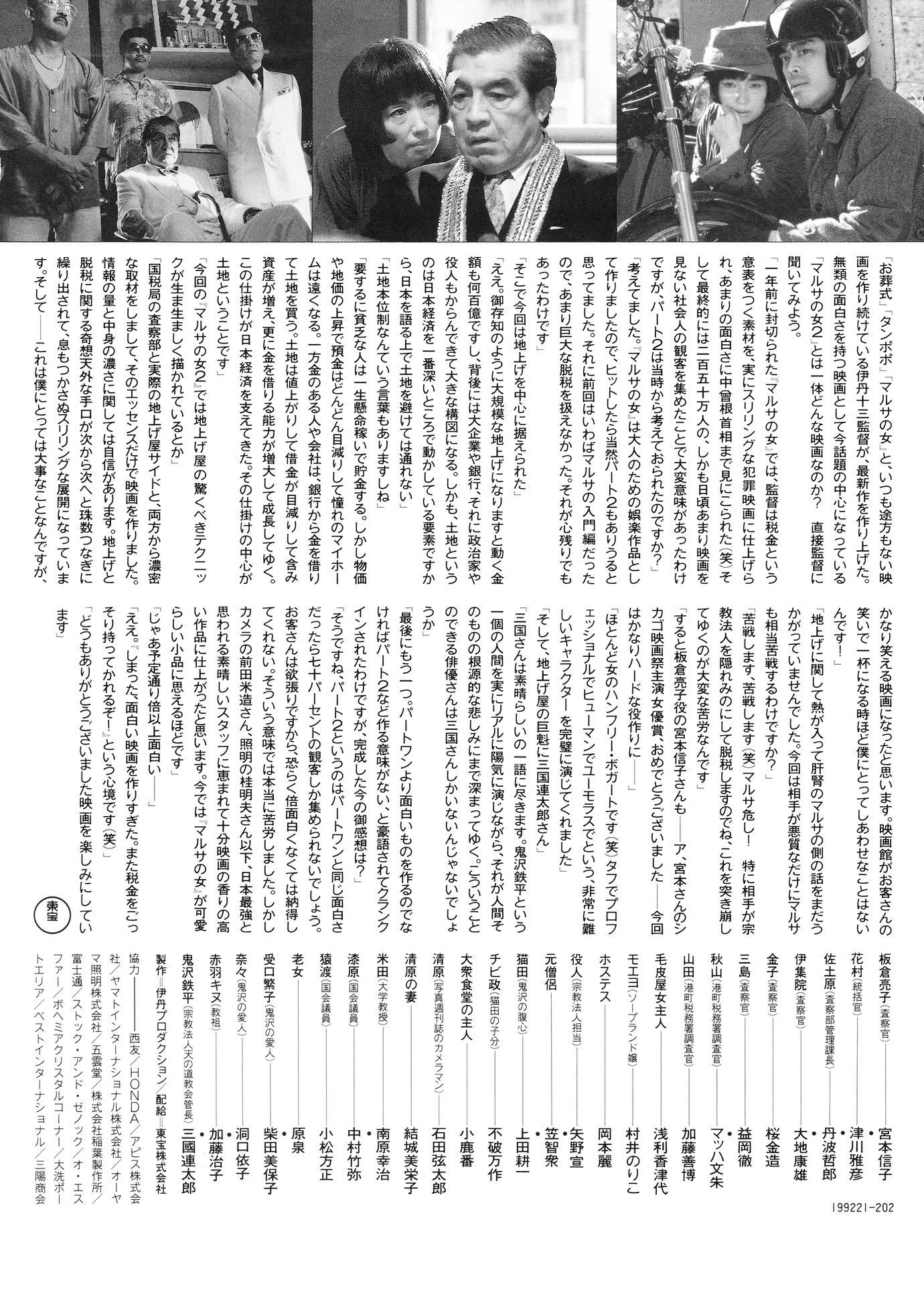 ［マルサの女2 映画チラシ裏面］