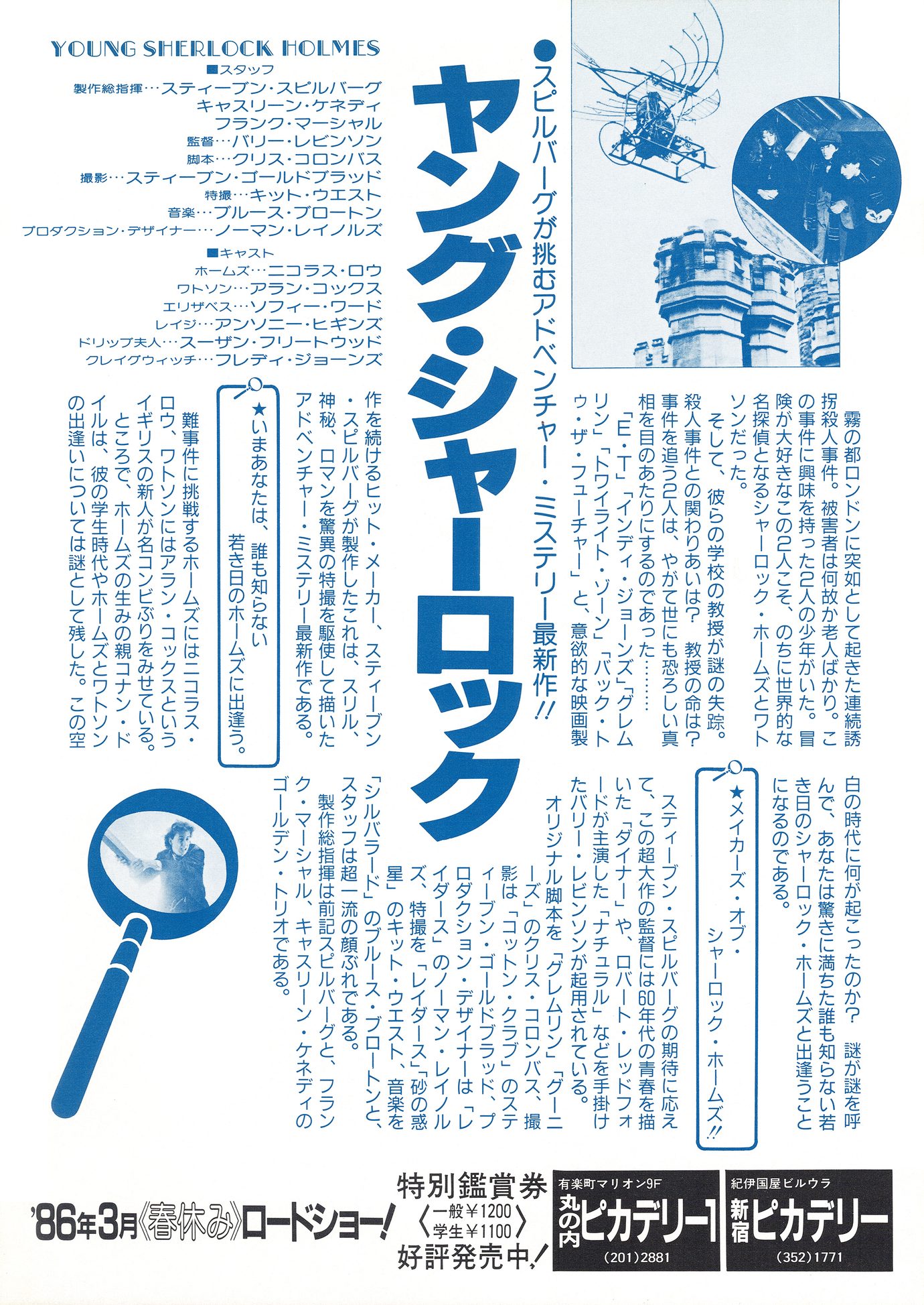 ［ヤング・シャーロック　特報チラシ裏面］
