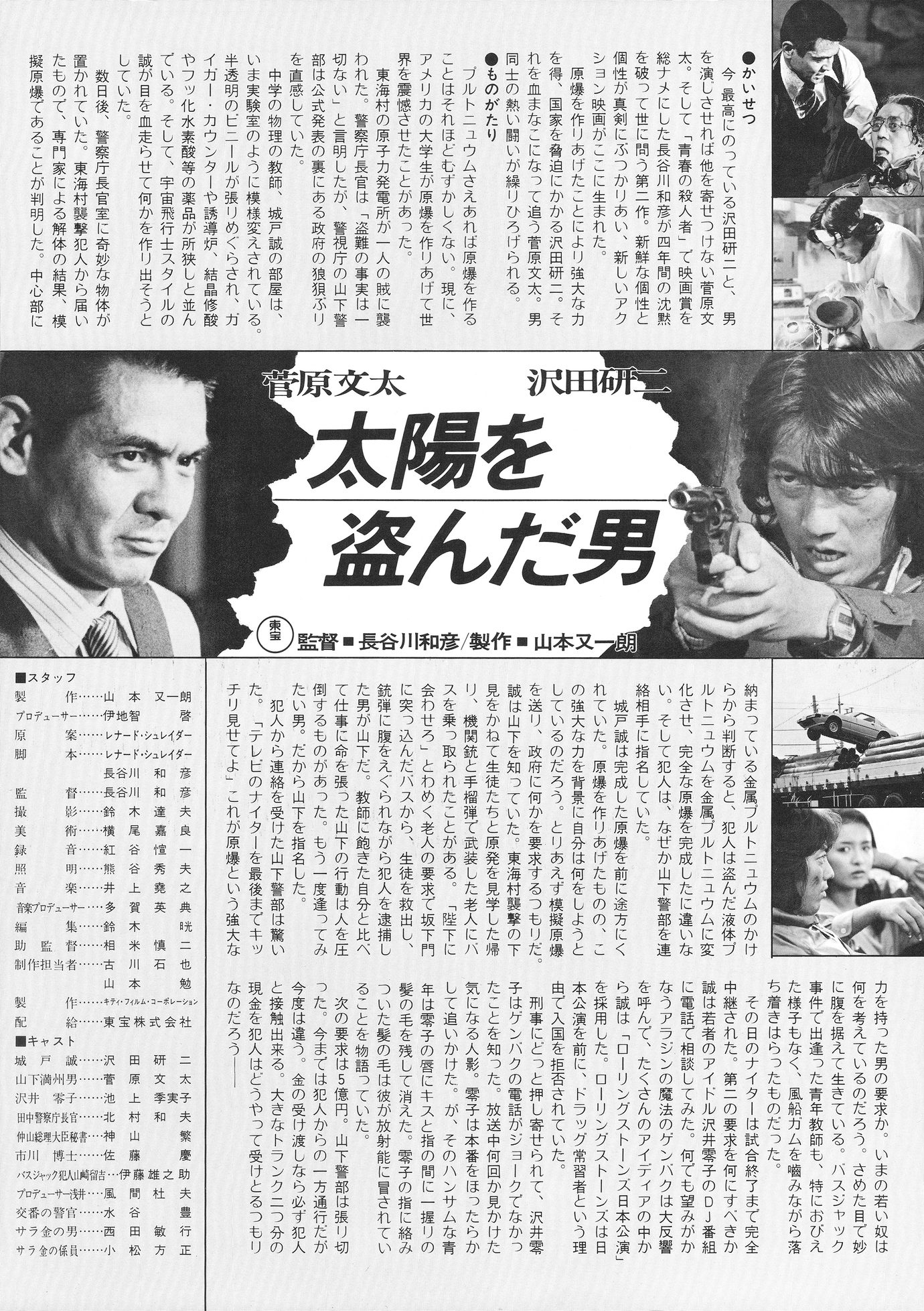 ［太陽を盗んだ男　映画チラシ裏面］
