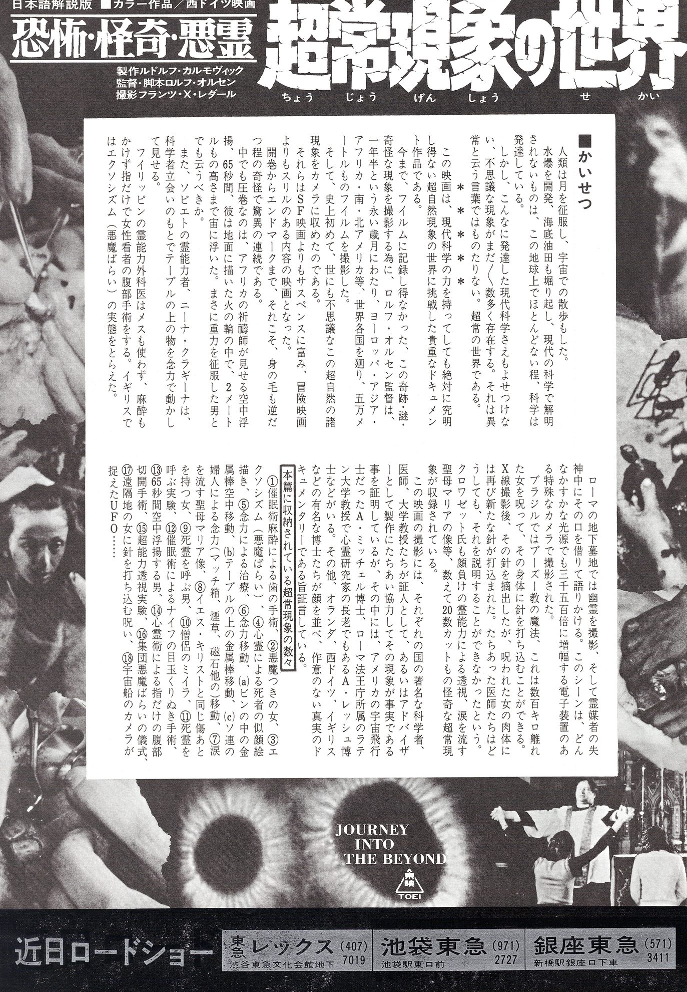 ［超常現象の世界　映画チラシ裏面］