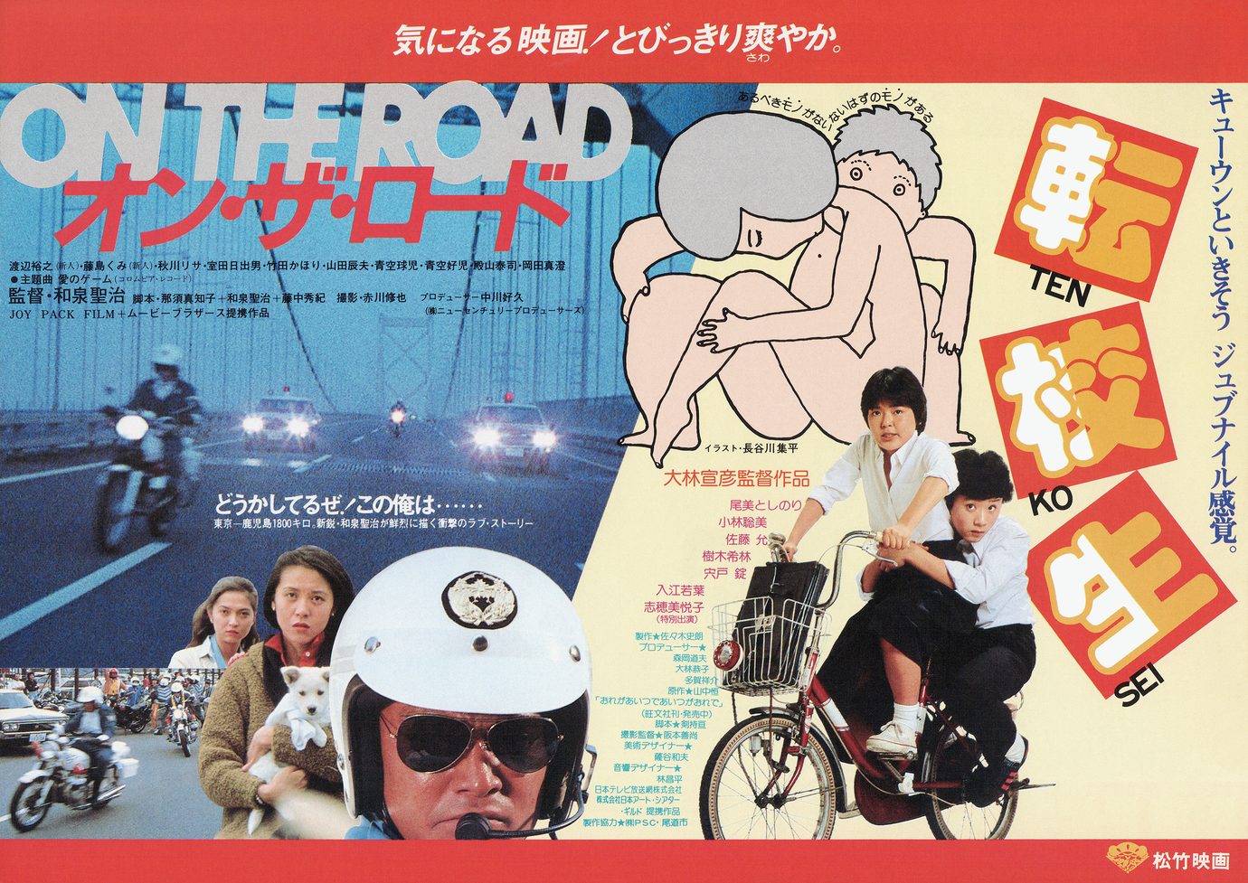 ［転校生／オン・ザ・ロード　映画チラシ表面］