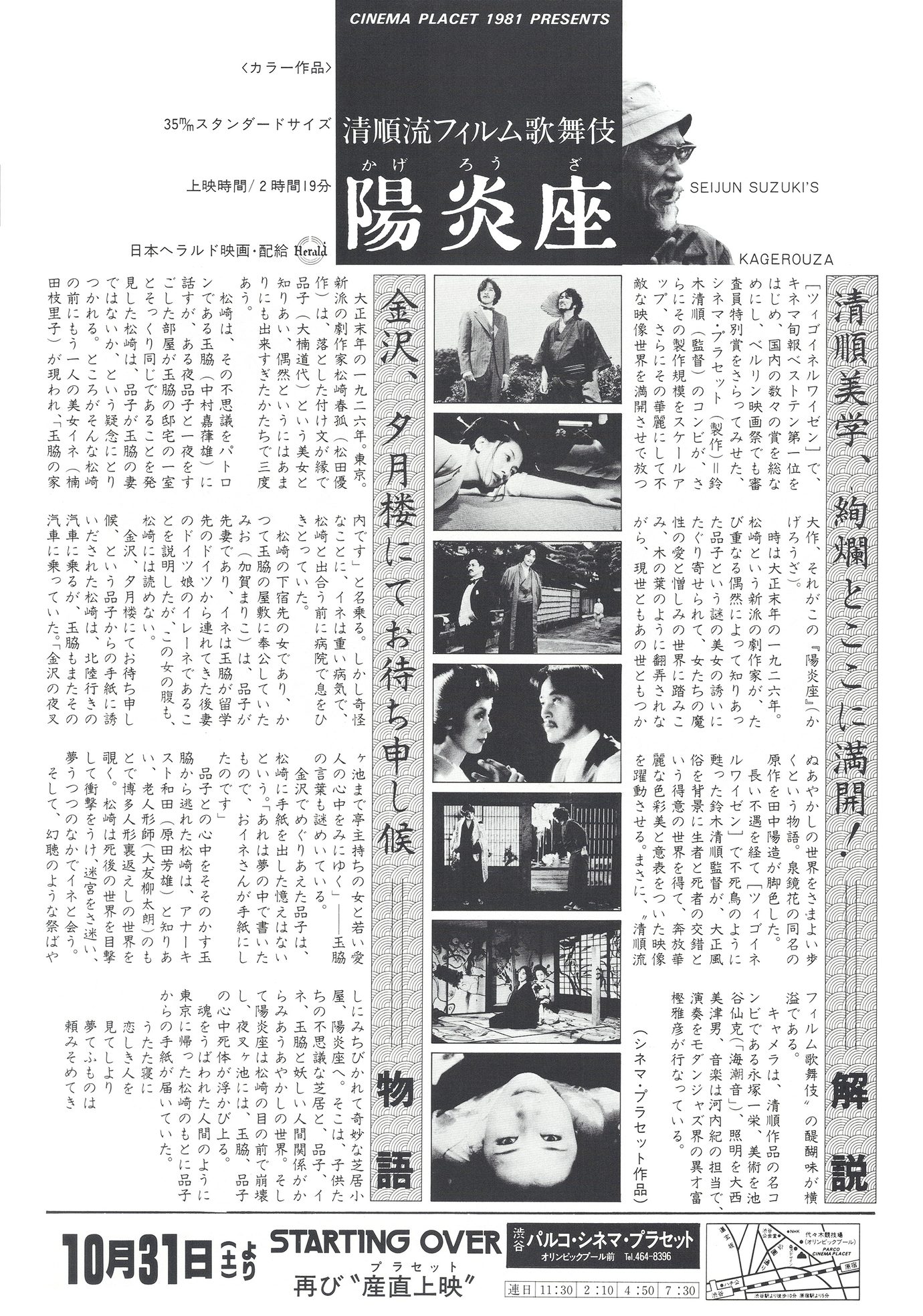 ［陽炎座　映画チラシB 裏面］